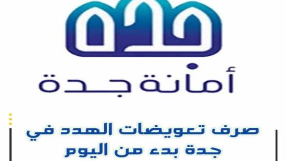 تعويضات تعمل على تلجيم أصحاب الدعاوى الانتقامية في جدة