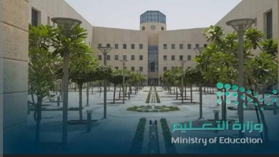 فوز وزارة التعليم السعودية بجائزة مكة للتميز خلال فرع التميز العمراني.. وذلك عن مشاريع التعليم العاجلة في جدة