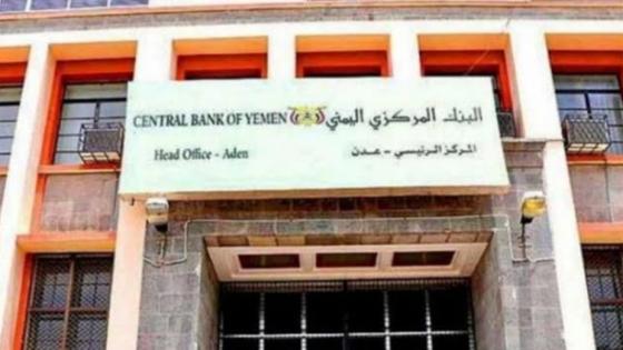 المملكة العربية السعودية…ايداع مليار دولار بالبنك المركزي اليمني
